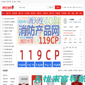 消产网 - 消防产品网 119CP.com专业的消防产品电子商务平台！ | 消产网 | 消防产品网 | 消防设备网 | 消防报警网 | 消防风机网 | 消防灭火产品网 | 消防产品超市