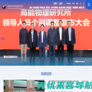 中国科学院高能物理研究所