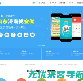 济南APP开发-济南小程序开发-商城系统开发「山东金优科技」