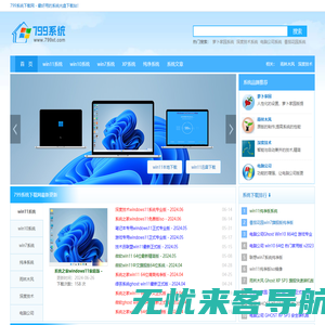 Win10系统下载_Win11系统下载_Win7纯净版系统下载-799系统下载