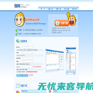 商务即时通信软件