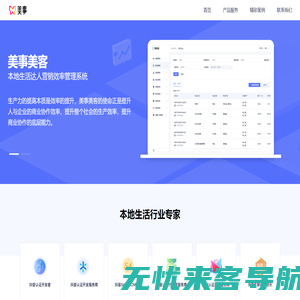 美事美选丨本地生活领域全能型服务商