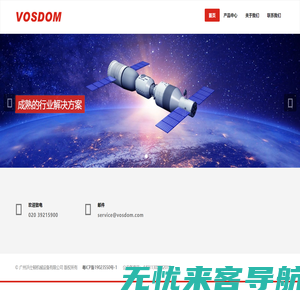 Vosdom – 欢迎光临广州沃仕顿