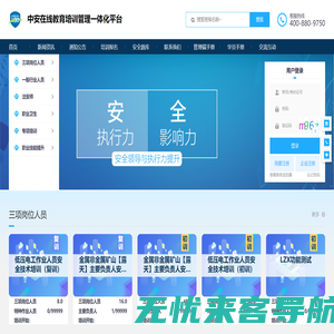 中安在线教育培训管理一体化平台