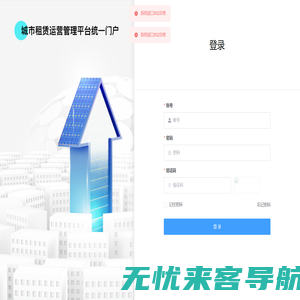 城市租赁运营管理平台统一门户