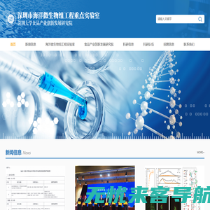 深圳市海洋微生物组工程重点实验室