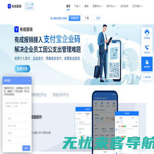 有成报销-差旅报销管理系统-费用预算报销管理系统-公司报销软件-费控管理软件