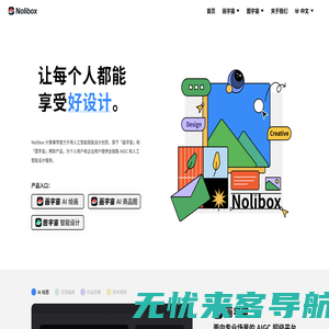 Nolibox 计算美学官网