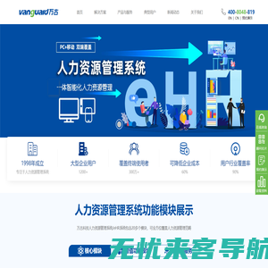万古科技_eHR系统_人力资源管理系统_ HR软件_人事管理软件