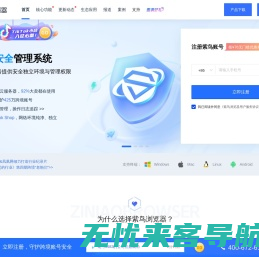 紫鸟浏览器-跨境电商账号安全管理系统