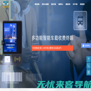 公交刷卡机_车载收费机_公交一卡通系统升级_深圳市卡联科技股份有限公司