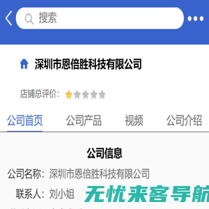 深圳市恩倍胜科技有限公司「企业信息」-马可波罗网