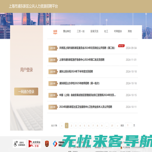上海市浦东新区公共人力资源招聘平台-登录
