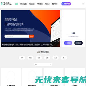AI智能写作 - 在线AI写作生成器