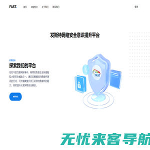 Fast-Phish 上海发斯特信息科技有限公司