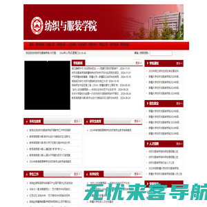 新疆大学纺织与服装学院