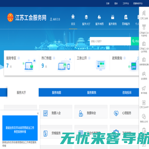 江苏工会服务网