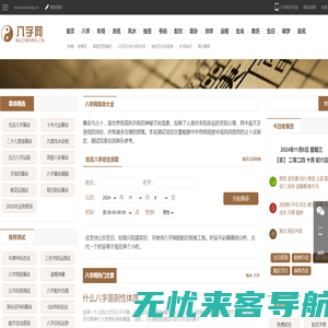 八字测算-八字查询-生辰八字查询-八字测试-八字网