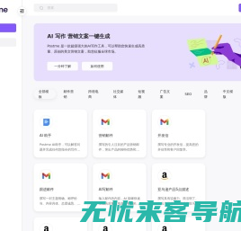 Postme官网-外贸人的 AI 内容生成工具
