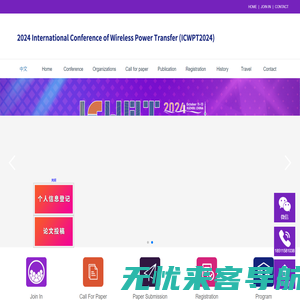 2024 International Conference on Wireless Power Transfer(ICWPT)-首页