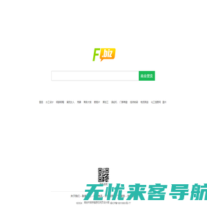 F.biz - 商业搜索，B2B产业网络营销平台!