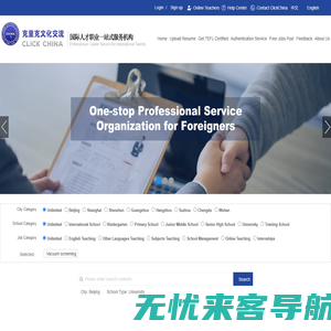 Hubei ClickChina  Cultural Exchange Co., Ltd_teaching_Teaching English_Employment of foreigners