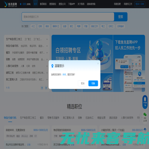 鱼泡招聘网-人才网-求职找工作就上鱼泡招聘平台！