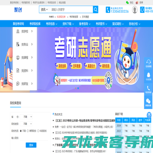 聚创考研网_考研信息网-聚创考研官网