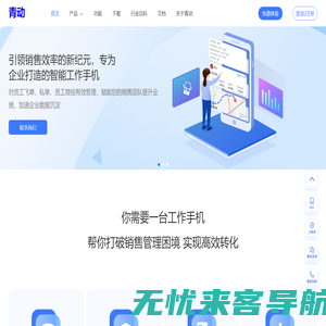 CRM管理系统_在线CRM系统软件 - 青动CRM客户管理系统