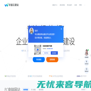 模板建站-智能建站-自助建站-企业网站建站模板-环盛云建站