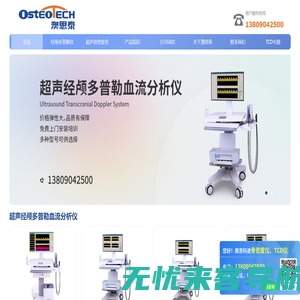 经颅多普勒-TCD厂家-脑彩超tcd仪-南京澳思泰生物科技有限公司