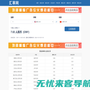 实时汇率查询_在线世界各国货币转换计算器 -芹冯网络