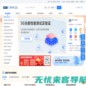 广电计量 | 国有第三方检测机构_cma计量检测机构【官方商城】