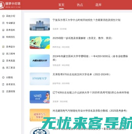 圆梦小灯塔-提供新高考选科、大学专业解读、志愿填报等内容