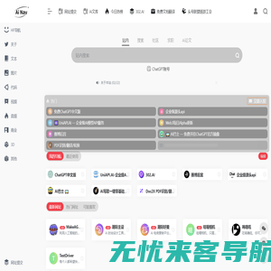 Ai导航 | 最新最前沿的ai产品