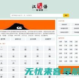 字典查字_汉字拼音_在线查字_题字网