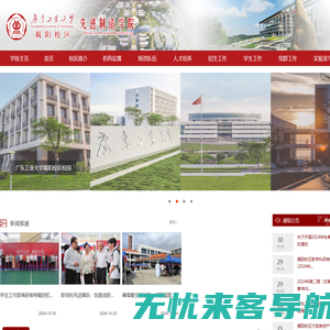 广东工业大学揭阳校区