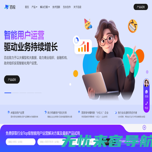 「百应科技」助力智能用户运营,驱动业务持续增长