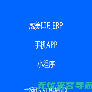 威美印刷APP小程序