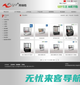 弗瑞格_弗瑞格厨具_杭州弗瑞格厨具有限公司