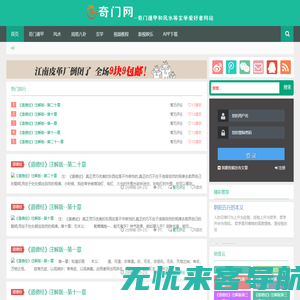 奇门遁甲和风水等玄学爱好者的网站 - 奇门网