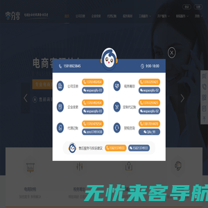 电商税务筹划-企业代理记账-公司注册变更-零分享电商财税咨询