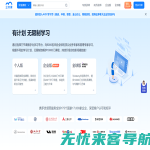 三节课【官网】-链接全球优质课程资源，助力企业数字化转型和人才升级