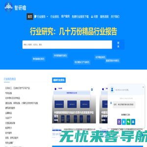 行业报告、市场研究报告、产业报告，市场趋势分析网站 | 智研瞻行业报告网