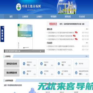 中国土地市场网