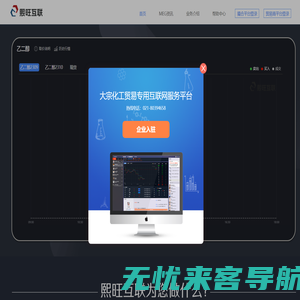 熙旺互联 - 大宗石化产品撮合贸易平台