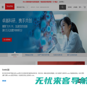 Thermo Fisher Scientific - CN