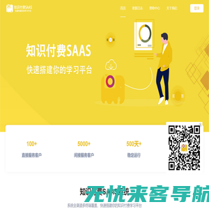 直播知识付费SAAS-更印象大数据实验室