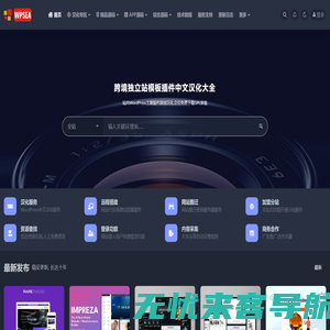WPSEA模板_WordPress主题/插件大全下载-军扬传媒