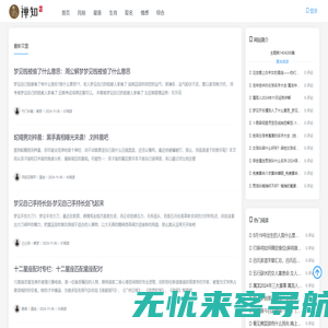 禅知号-男生女生都爱看的星座运势网站